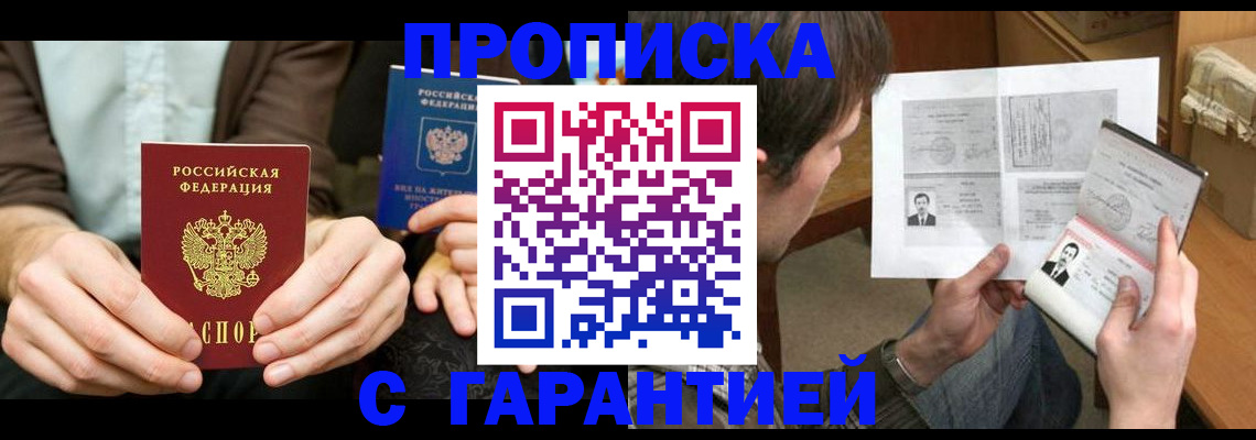 временная прописка в Зеленогорске